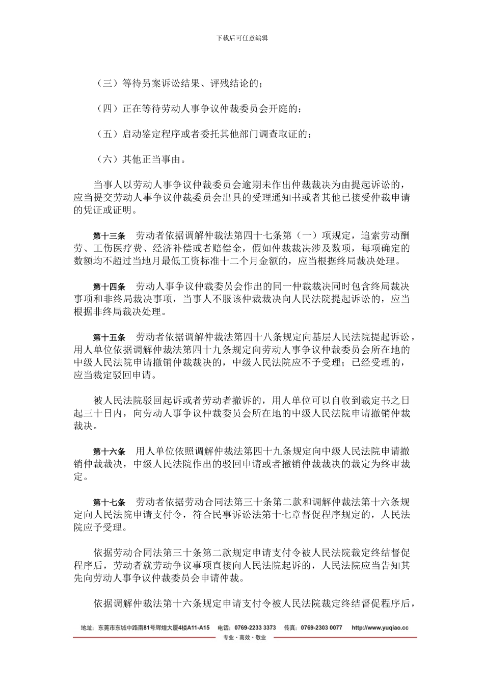 劳动合同法司法解释三_第3页