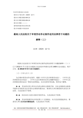 劳动合同法司法解释三