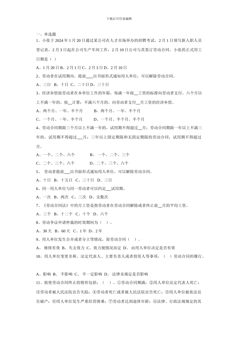 劳动合同法单选题及答案_第1页