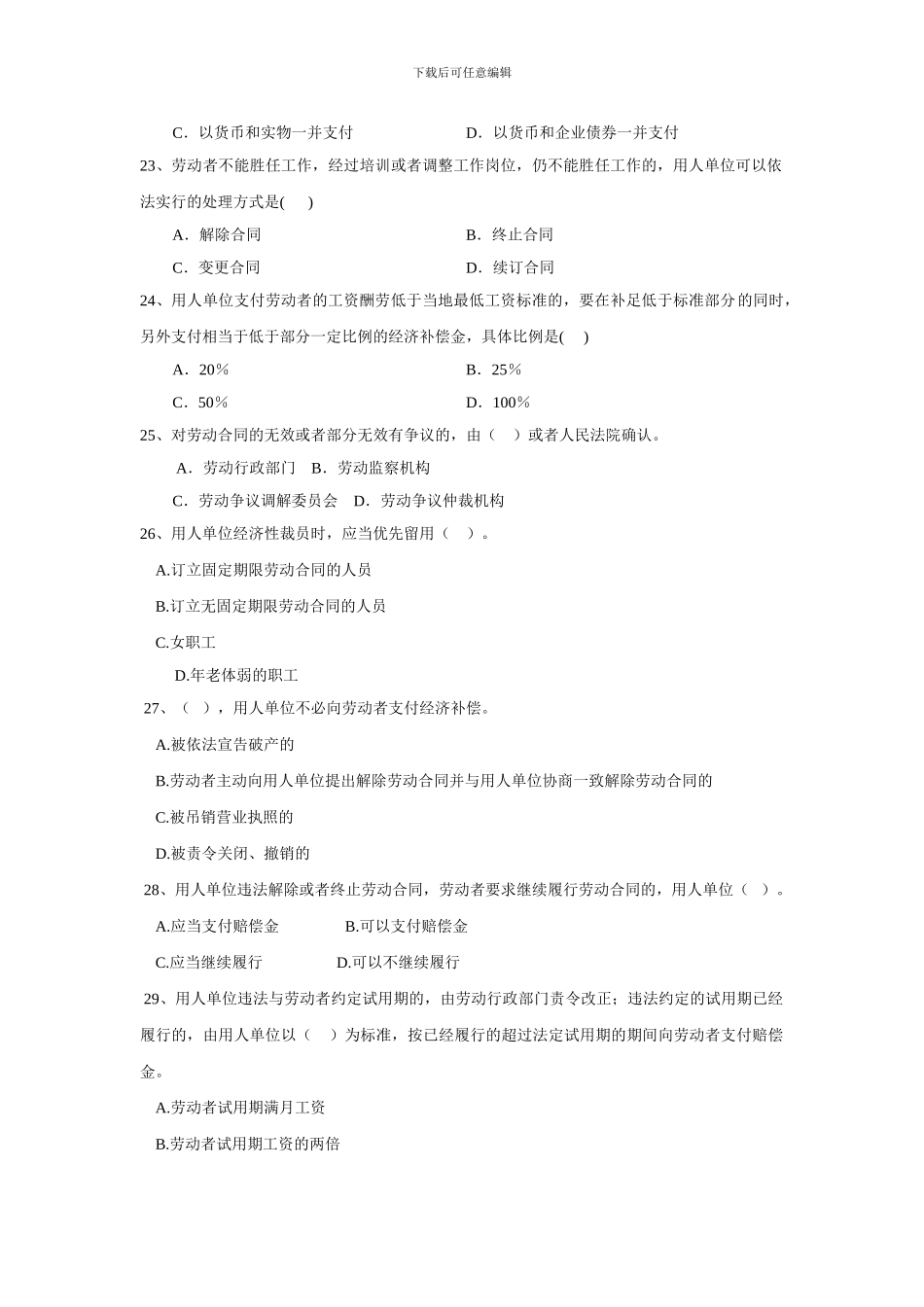 劳动合同法单选题及答案_第3页