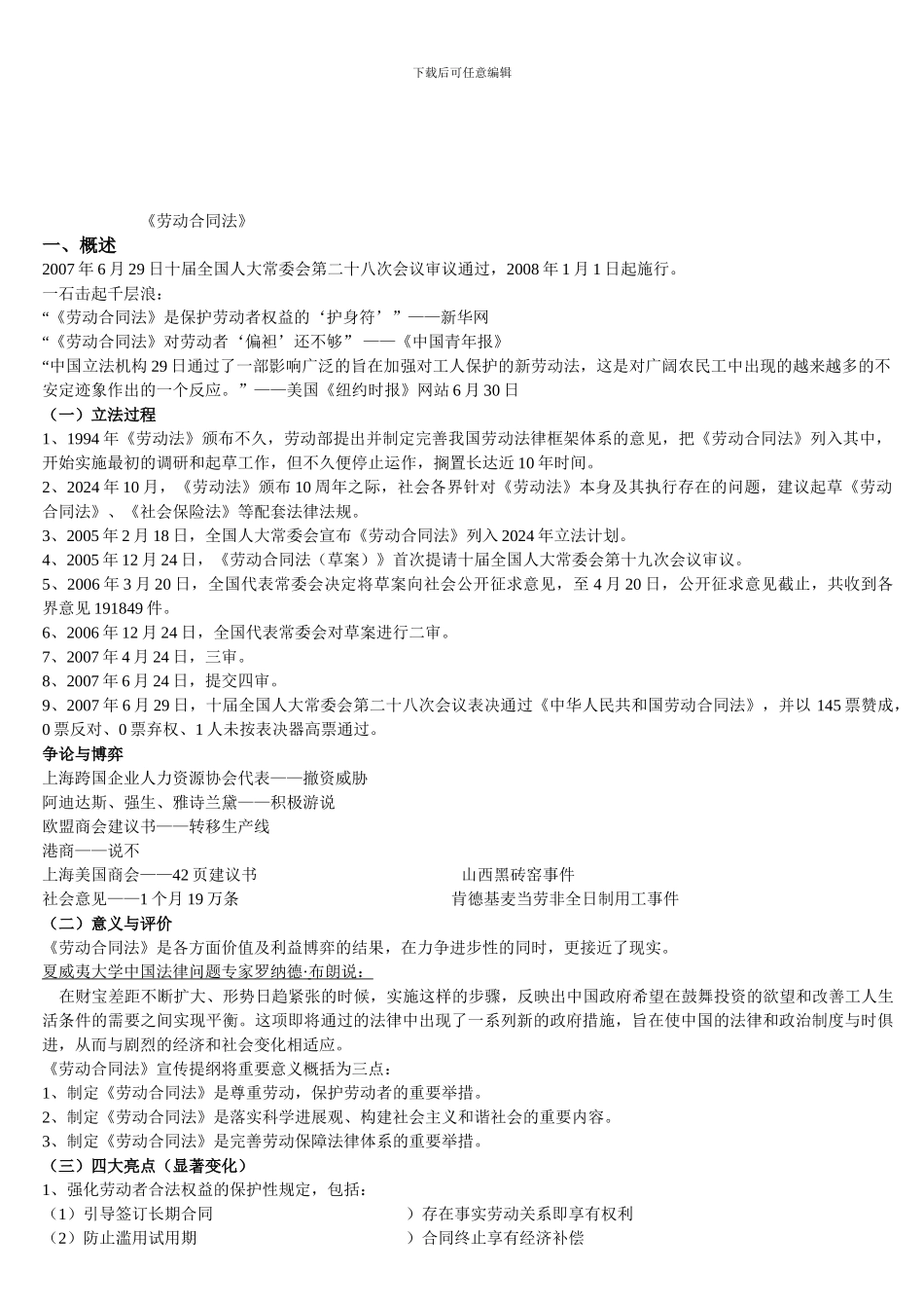 劳动合同法复习资料_第1页