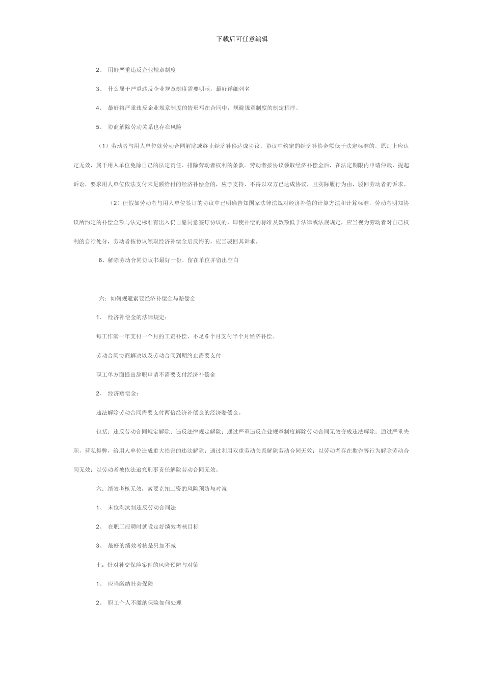 劳动合同法培训内容_第3页