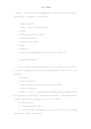 劳动合同法培训内容