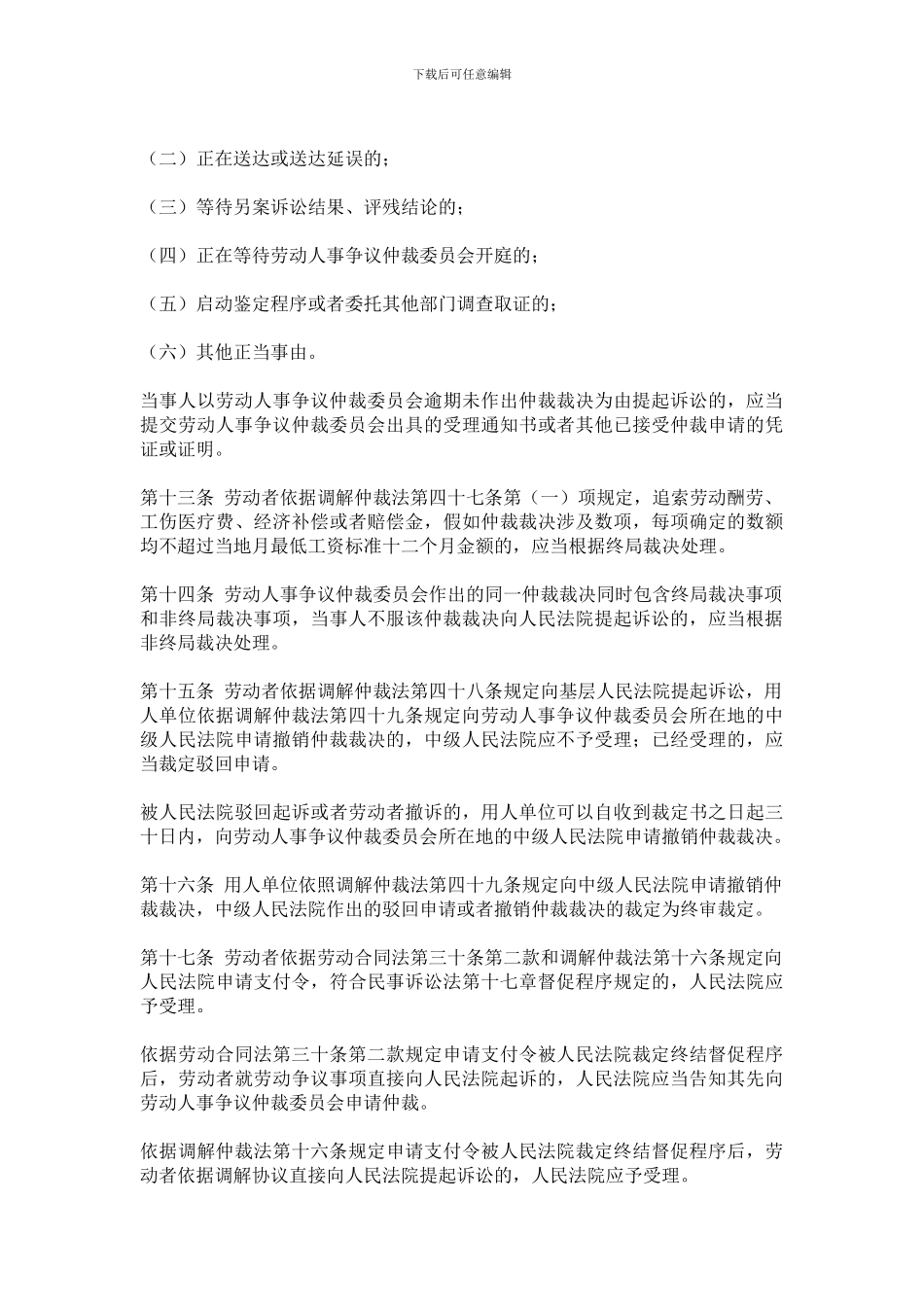 劳动合同法司法解释三_第3页