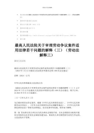 劳动合同法司法解释三