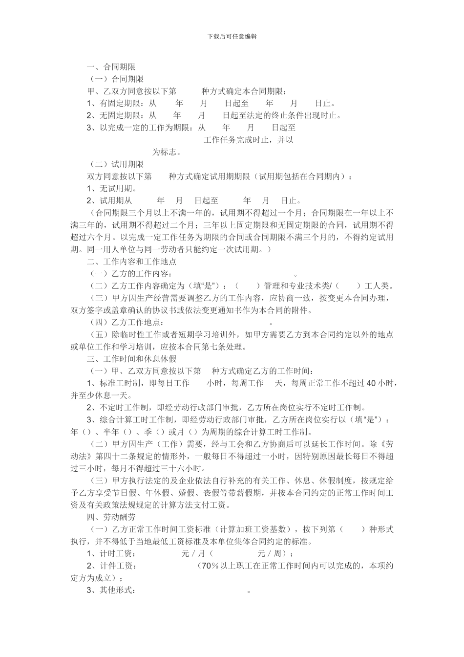 劳动合同模版1_第2页