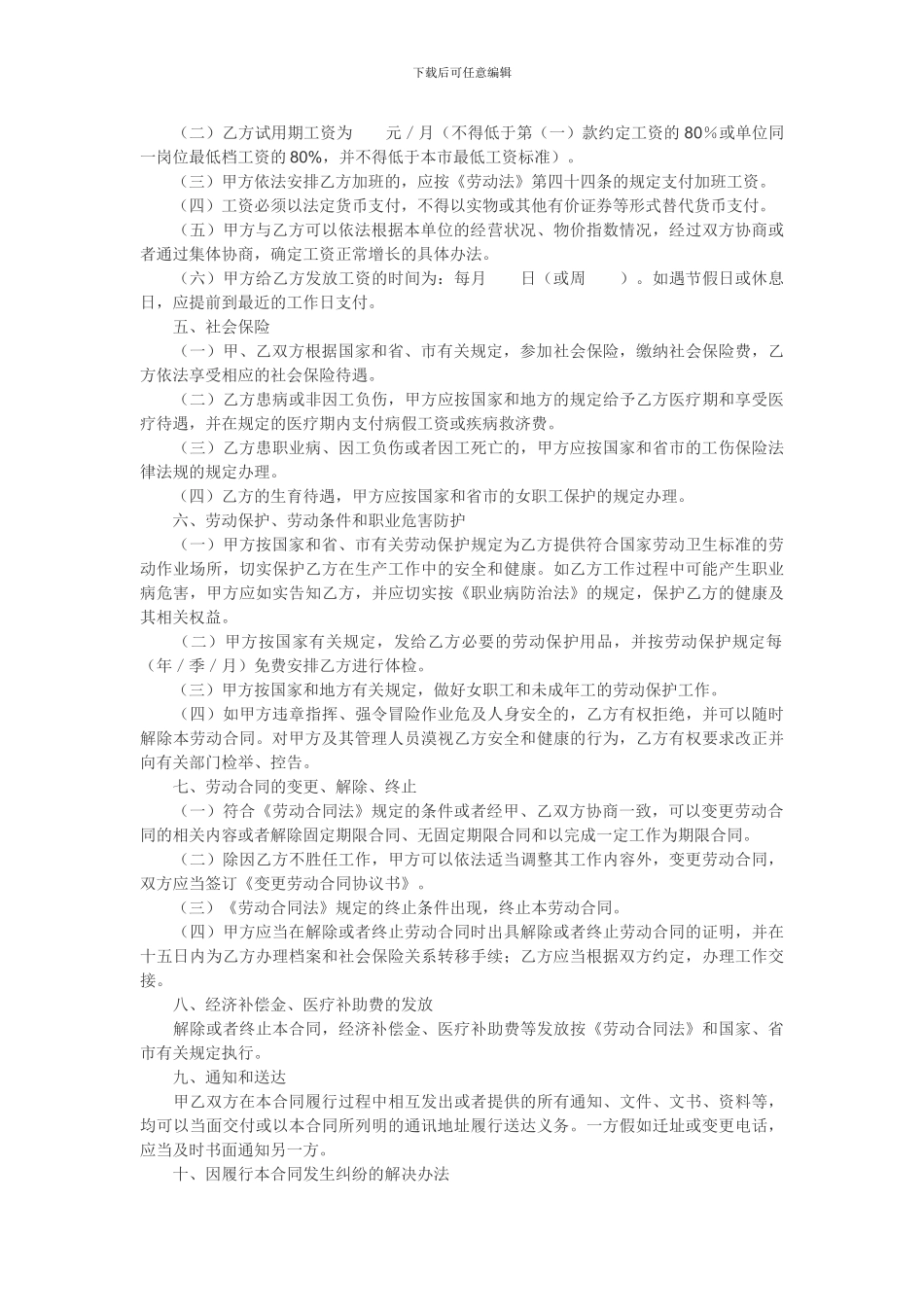 劳动合同模版1_第3页