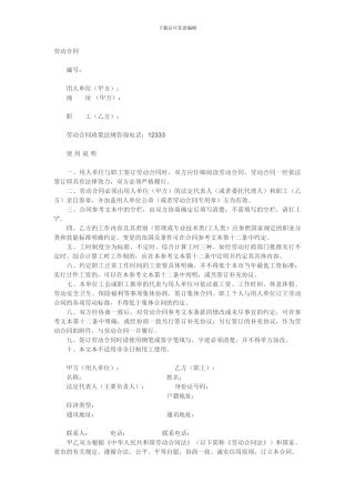 劳动合同模版1