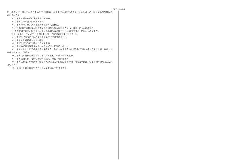 劳动合同正式试行_第3页