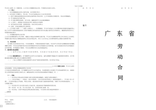 劳动合同正式试行