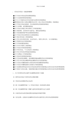 劳动合同法实施条例解析