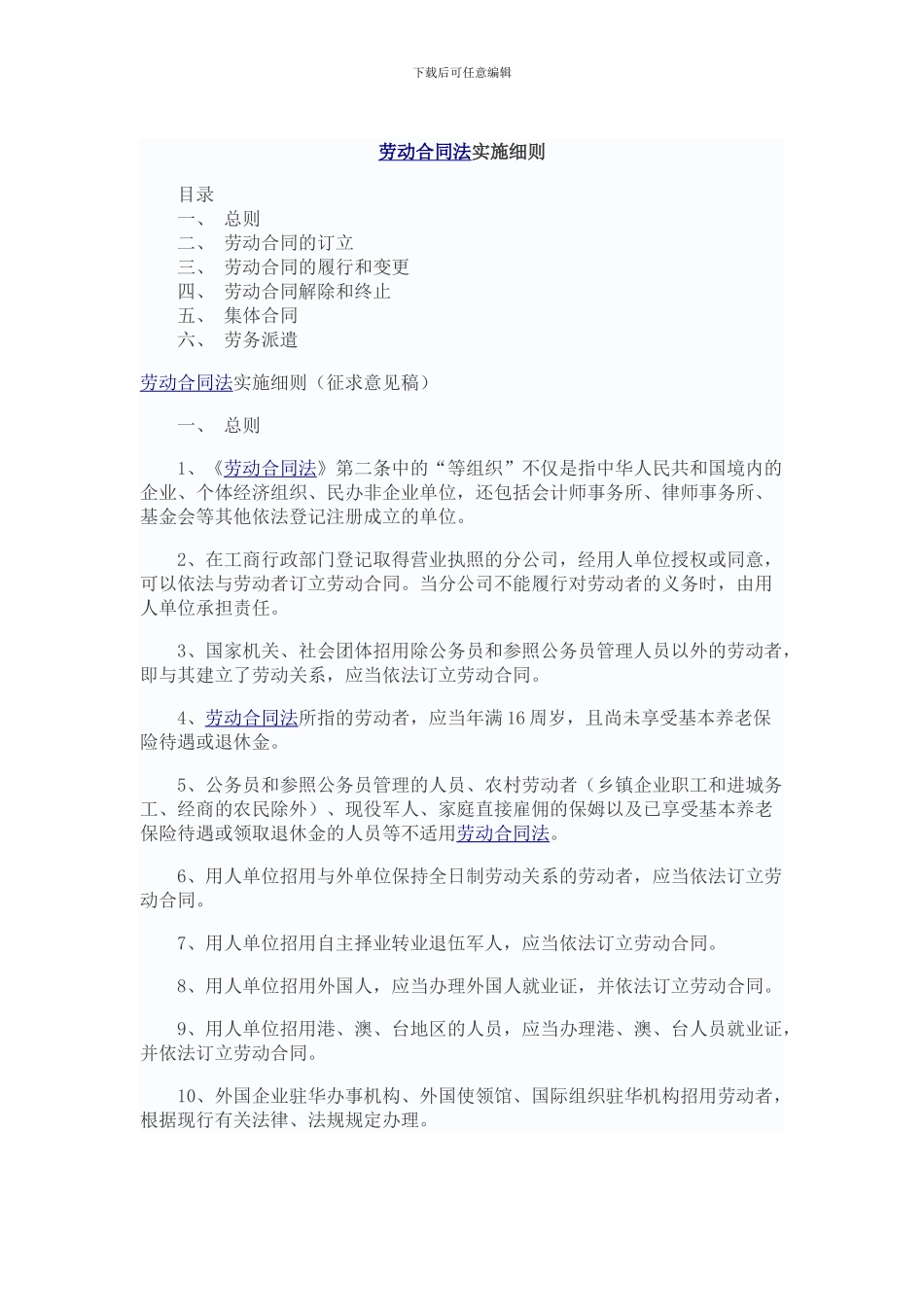 劳动合同法实施细则_第1页