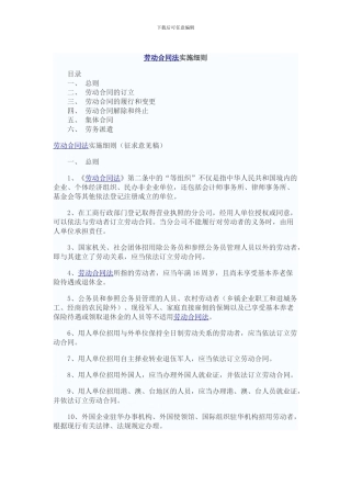 劳动合同法实施细则