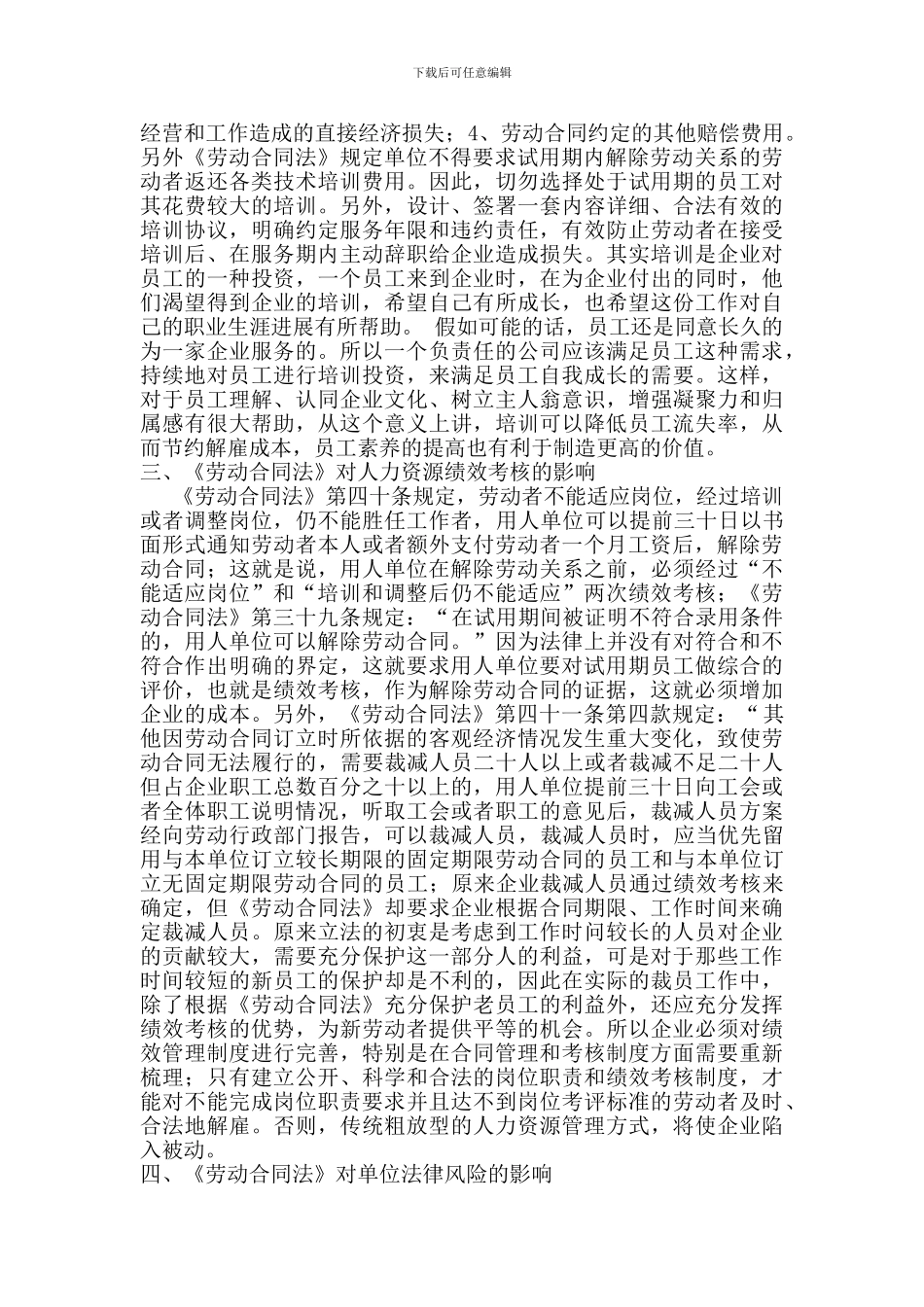 劳动合同法对企业人力资源管理的影响_第3页