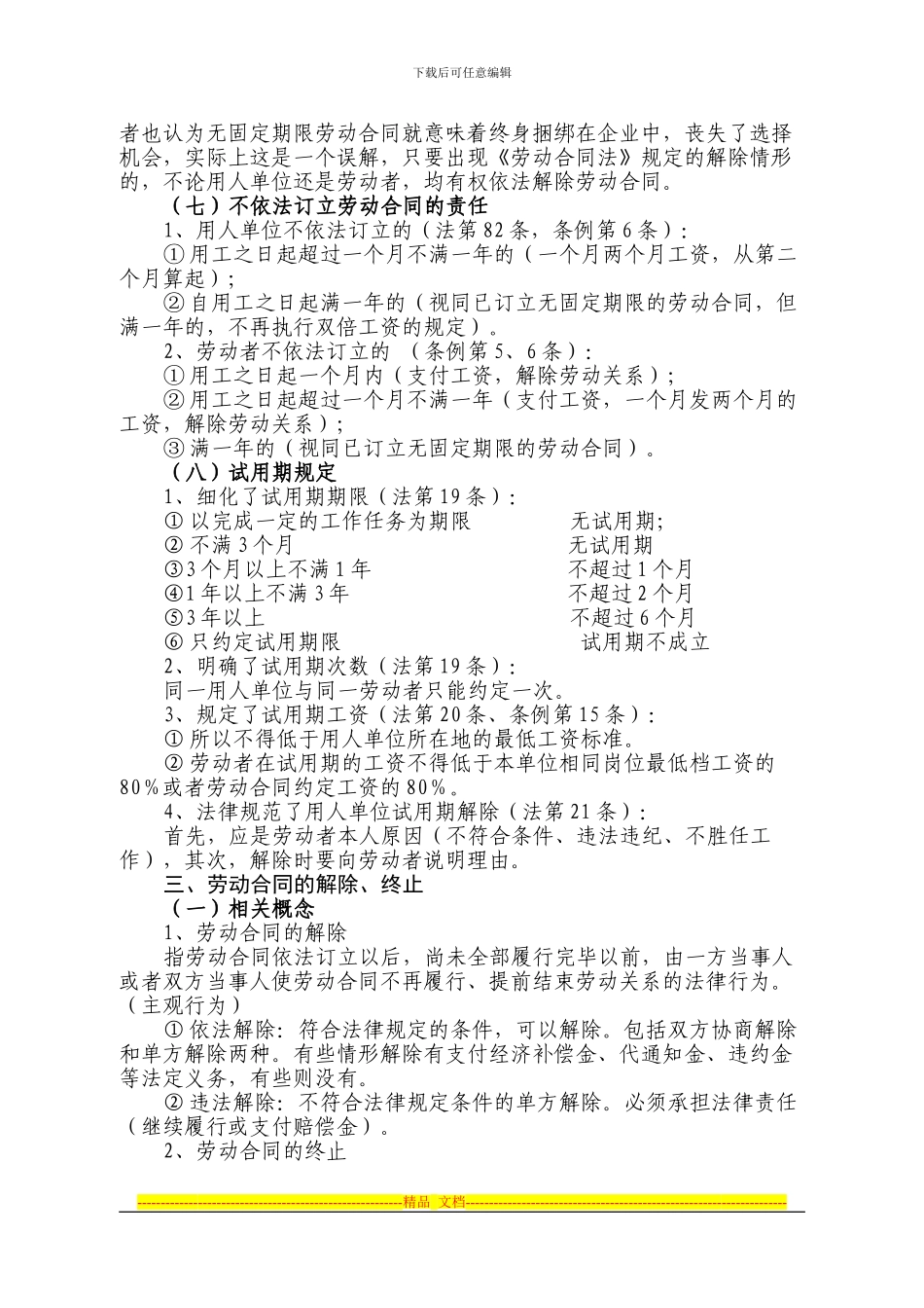 劳动合同法实施条例讲稿_第3页