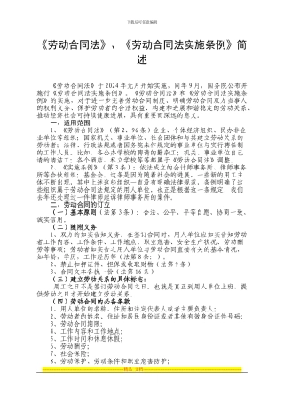 劳动合同法实施条例讲稿