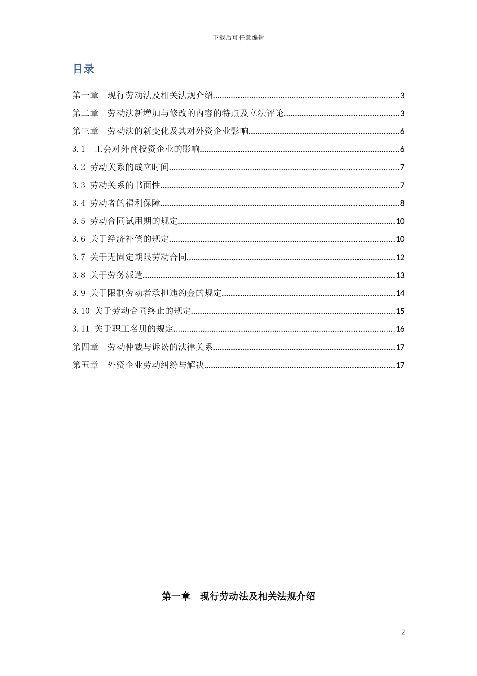 劳动合同法对外商投资企业的影响-李云海_第2页