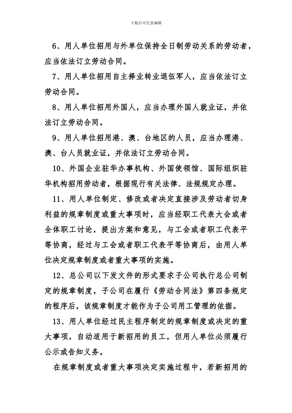 劳动合同法实施细则2024全文_第2页