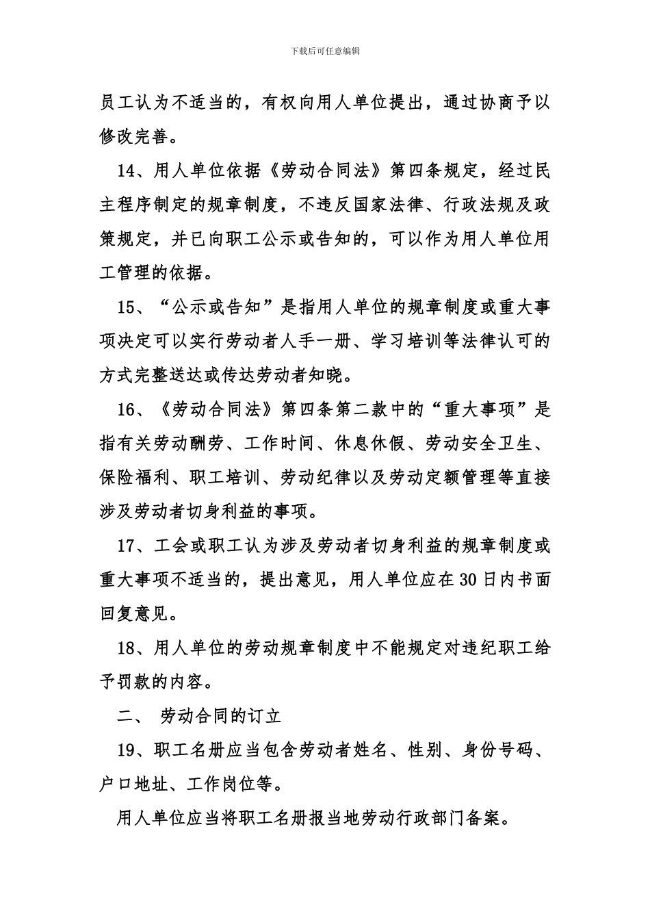 劳动合同法实施细则2024全文_第3页