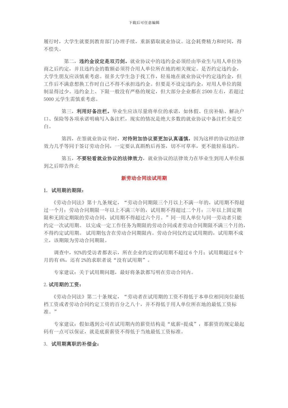 劳动合同法律知识_第2页