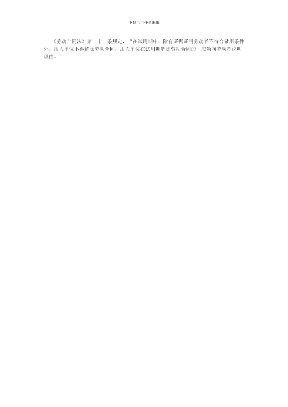劳动合同法律知识_第3页