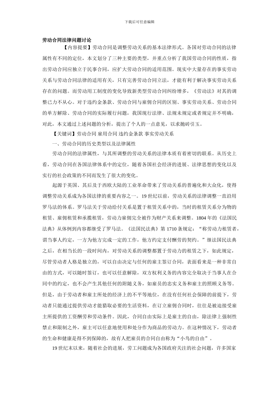 劳动合同法律问题研究_第1页