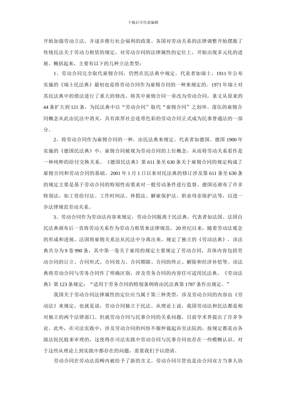 劳动合同法律问题研究_第2页