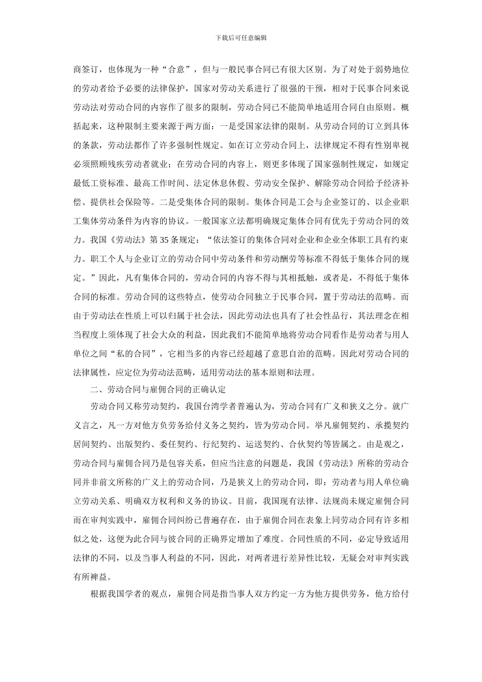 劳动合同法律问题研究_第3页