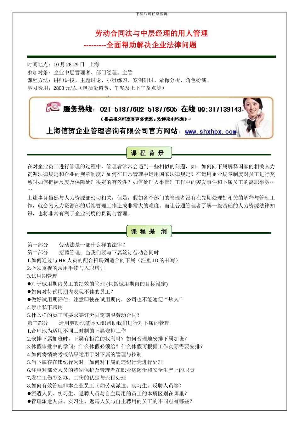 劳动合同法与中层经理的用人管理_第1页