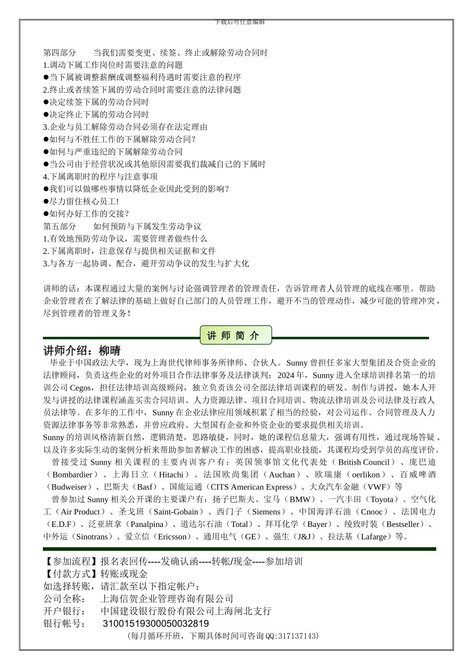 劳动合同法与中层经理的用人管理_第2页