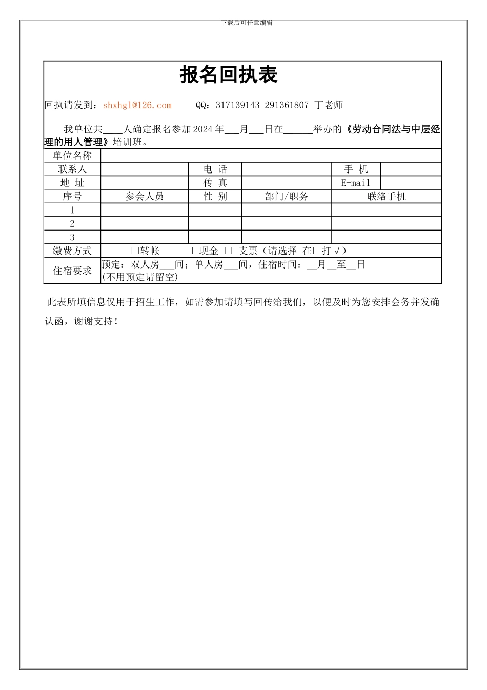 劳动合同法与中层经理的用人管理_第3页