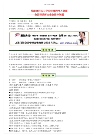 劳动合同法与中层经理的用人管理