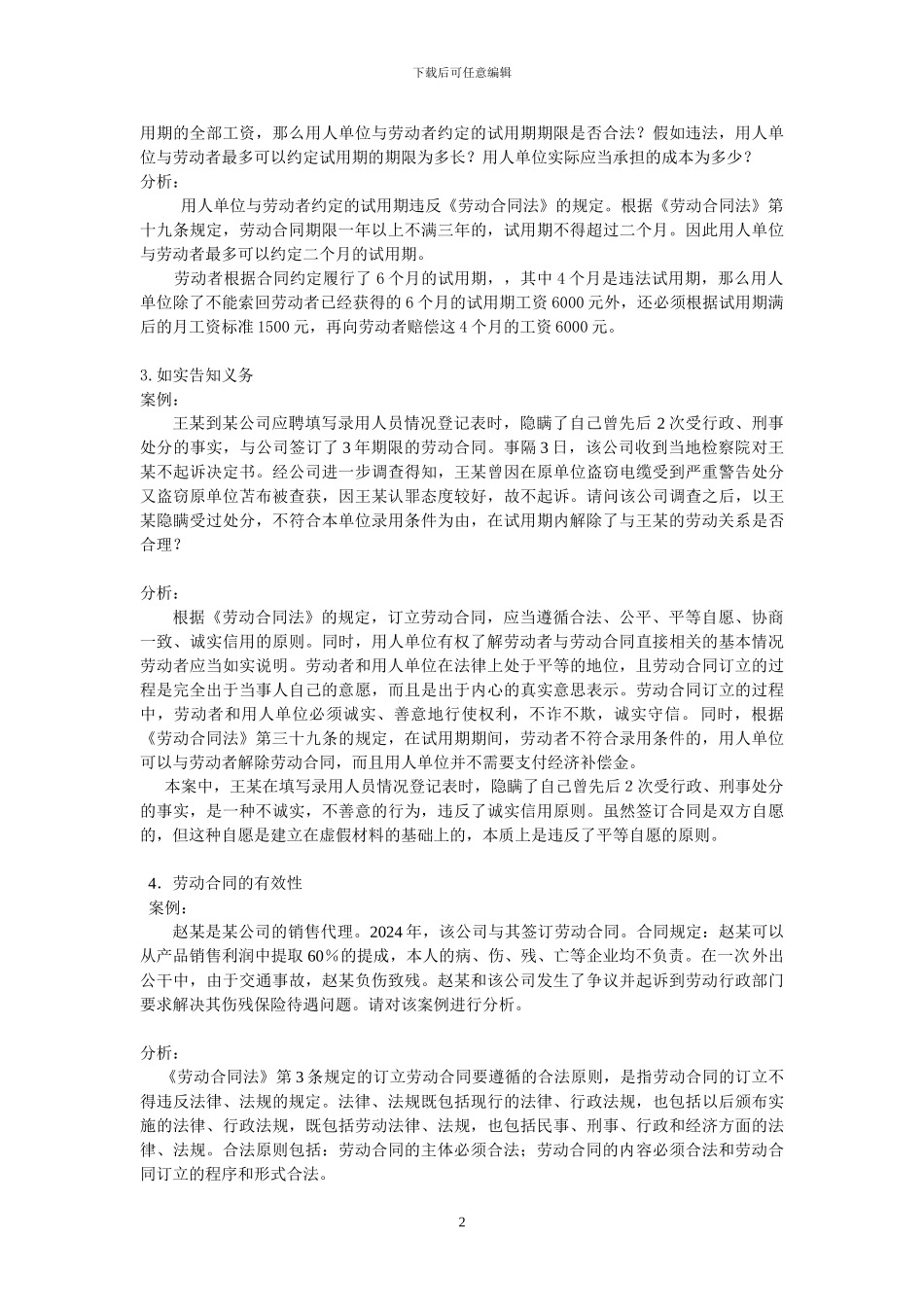 劳动合同法案例分析36个_第2页