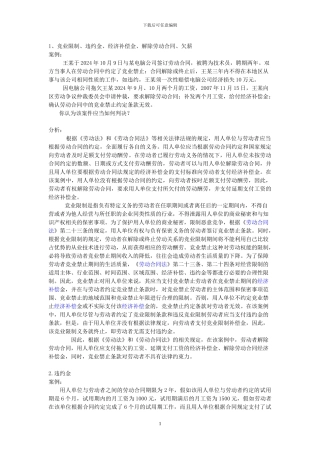 劳动合同法案例分析36个