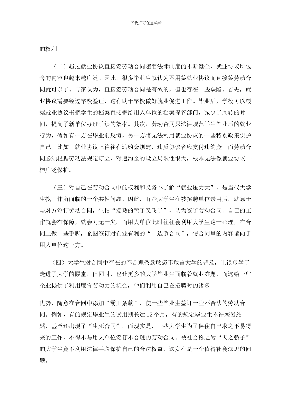 劳动合同法期末论文_第2页