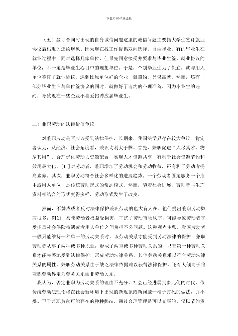 劳动合同法期末论文_第3页