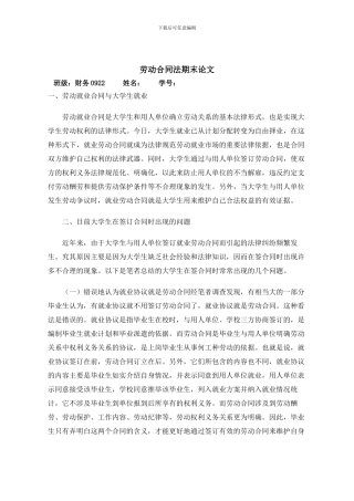 劳动合同法期末论文