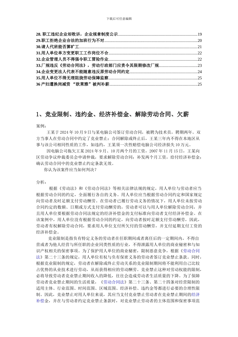 劳动合同法案例分析36个(目录索引版)_第2页