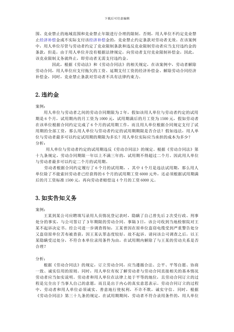 劳动合同法案例分析36个(目录索引版)_第3页