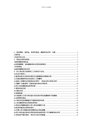劳动合同法案例分析36个(目录索引版)
