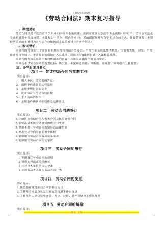 劳动合同法最新期末复习