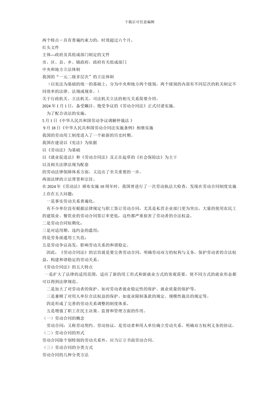 劳动合同法教学_第2页