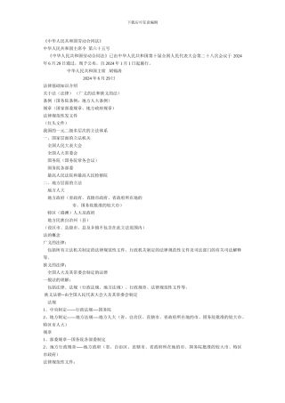 劳动合同法教学