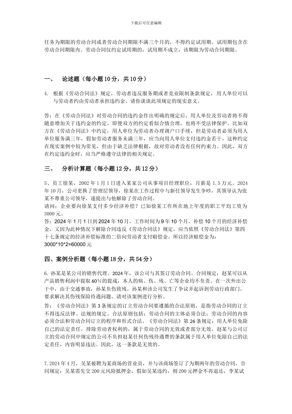 劳动合同法期中作业_第2页