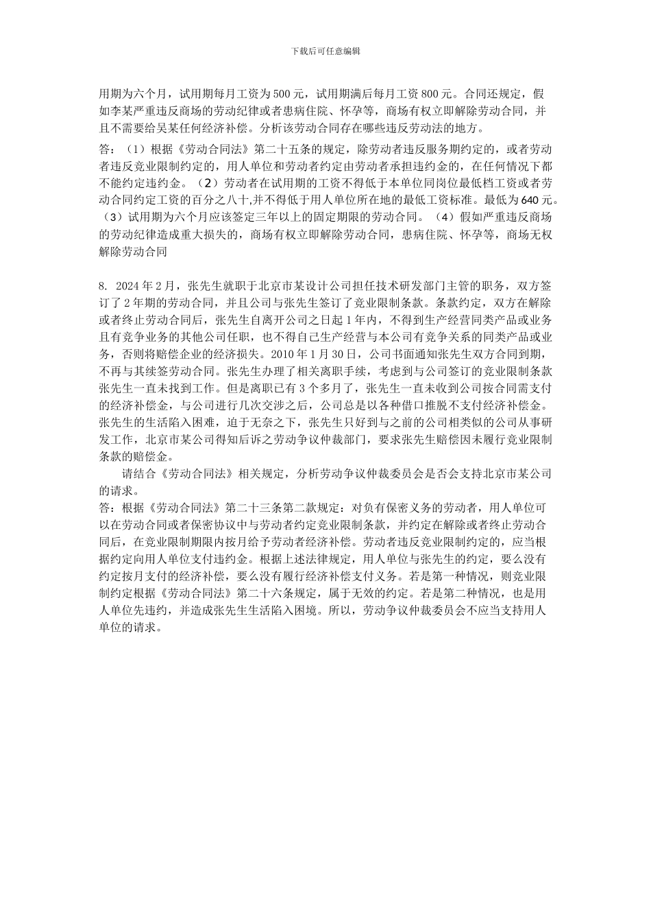 劳动合同法期中作业_第3页