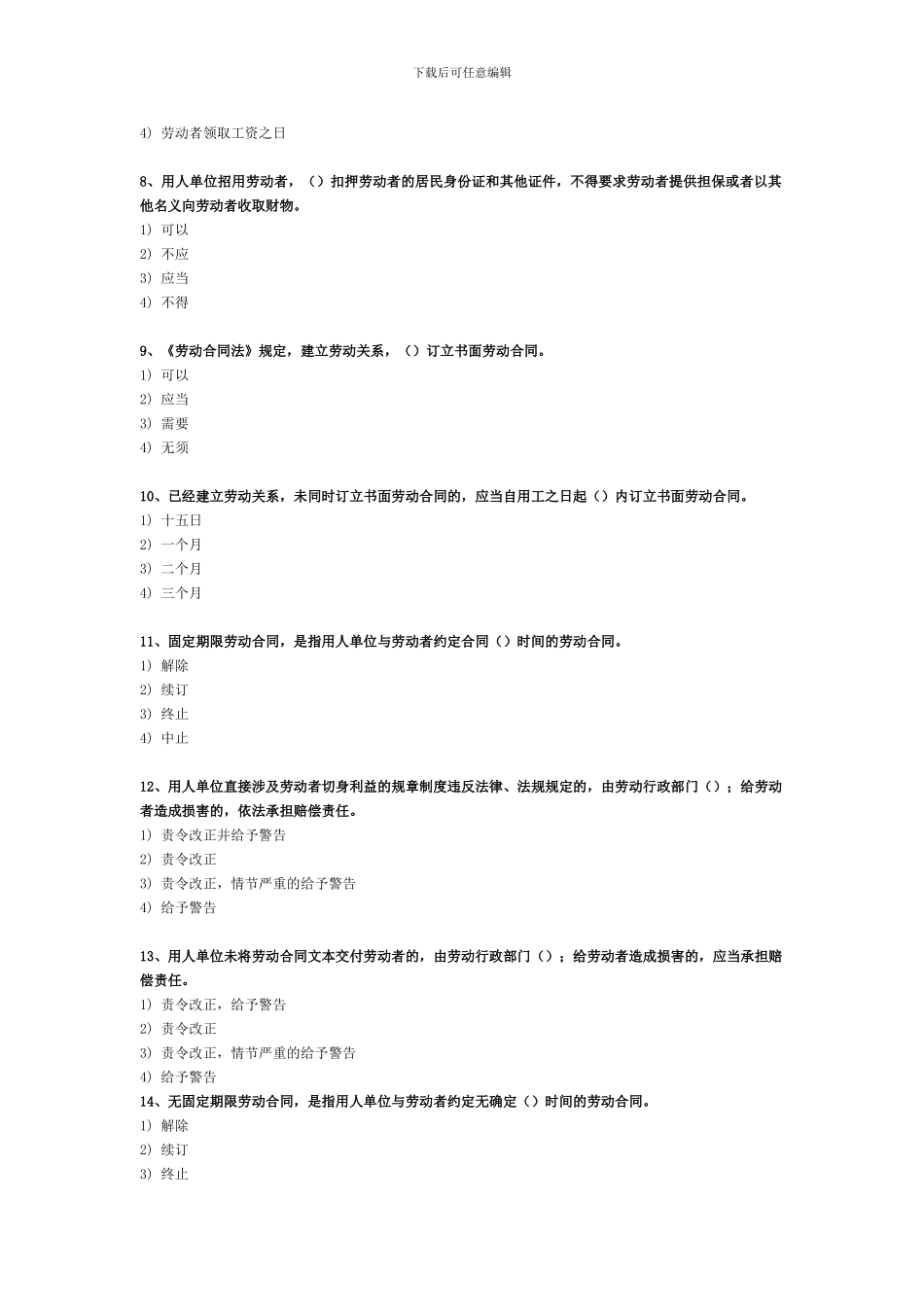 劳动合同法由第十届全国人大常委会第二十八次会议..._第2页