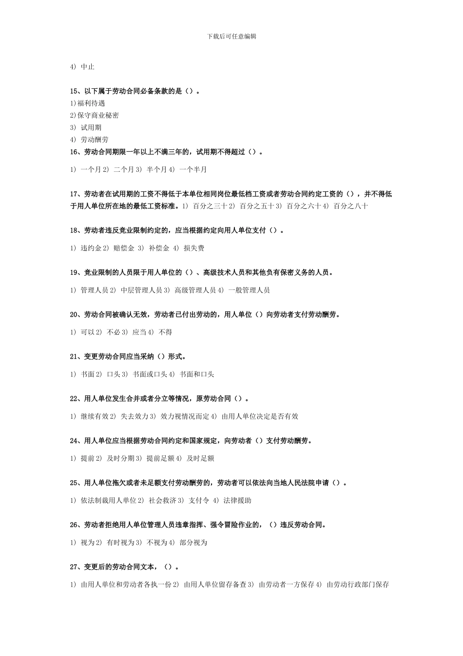 劳动合同法由第十届全国人大常委会第二十八次会议..._第3页