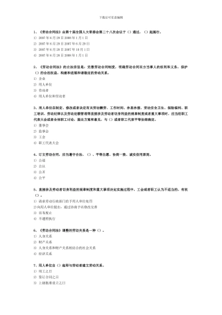劳动合同法由第十届全国人大常委会第二十八次会议...