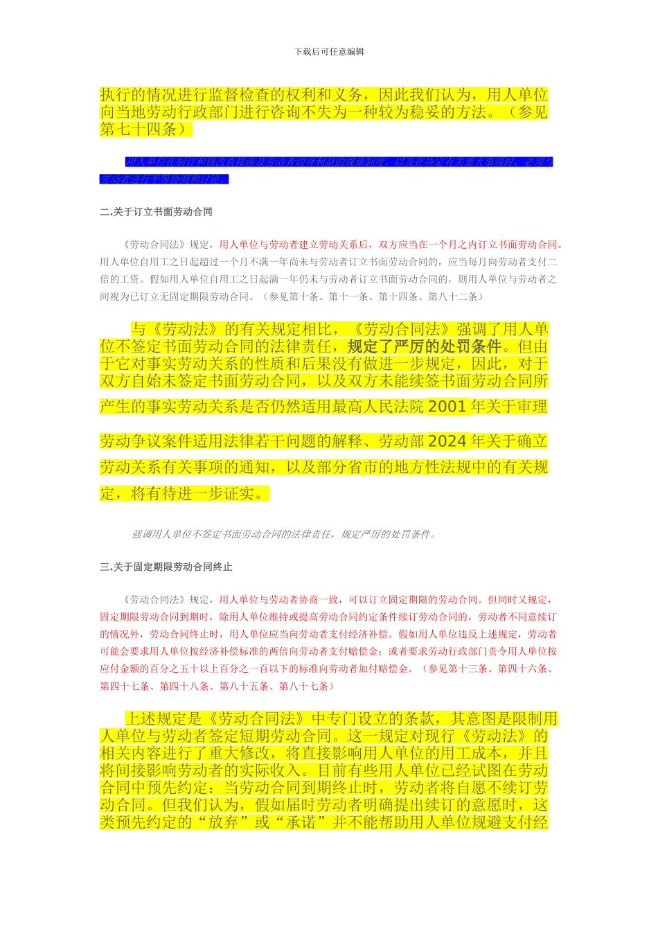 劳动合同法的主要内容及其影响-转_第2页