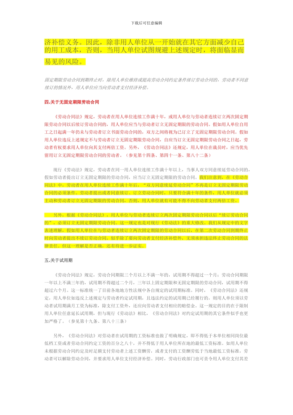 劳动合同法的主要内容及其影响-转_第3页